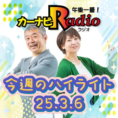 低い声で囁きだすYASU【「今週のハイライトー♪」2025年3月6日放送分】