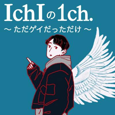 #5 ゲイと語る「韓国ソウル旅行」 #5 ゲイと語る「韓国ソウル旅行」