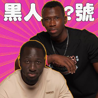 黑人問號01-黑龍嘉明旅遊地點大推薦!