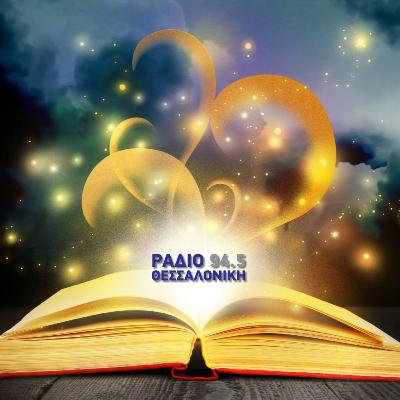 S04E16: Τα παραμύθια του Ράδιο Θεσσαλονίκη - Χριστούγεννα μαζί!