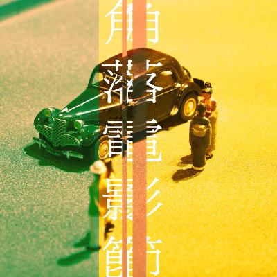 EP.86=【HNY】文學課的近況、新課、馬拉松,寫作上的新技術領悟 EP.86=【HNY】文學課的近況、新課、馬拉松,寫作上的新技術領悟