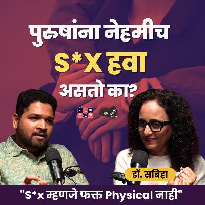 Men's Pleasure and Pressure | Dr. Sabiha | Khuspus with Omkar #amuktamuk #marathipodcast