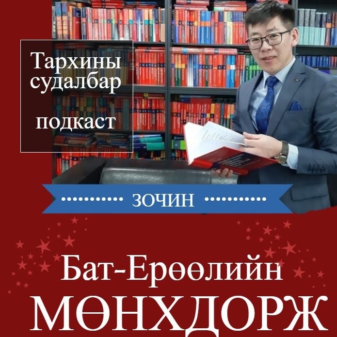 №1. Математикч, хуульч, доктор Б.Мөнхдорж - Гэмт хэргийн статистикийн онол хэрэглээний асуудал