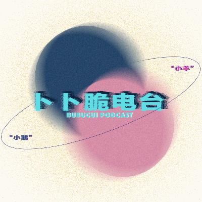 Vol.40 卜卜杂谈--半年总结！我们步履不（狂）停的生活（上）
