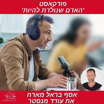 פרק מס' 27 - הכלים שצריך כדי להיות שחקן מוביל בתעשיית הבידור.
