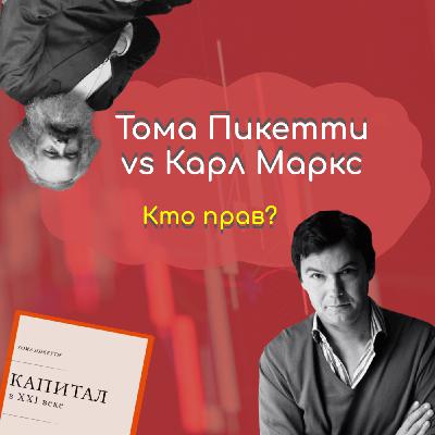 Тома Пикетти и его идеи: что ждет экономику в 21 веке? исследование неравенства