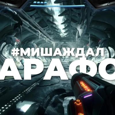 [СТРИМ] ПОЗОР Nintendo. Metroid Prime 4 Beyond