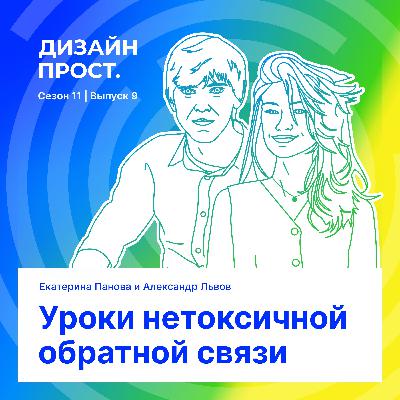 Уроки нетоксичной обратной связи