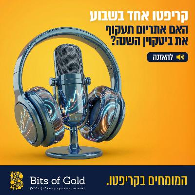 קריפטו אחד בשבוע: האם 2026 תהיה השנה של את'ריום