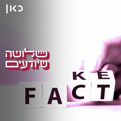 עובדים עלינו ישר בעיניים