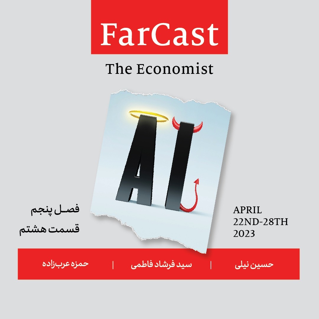 فارکست اکونومیست - قسمت ۸ - فصل ۵ فارکست اکونومیست - قسمت ۸ - فصل ۵