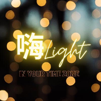 EP01│嗨Light職場顯學,你適不適合投入「一人公司」? EP01│嗨Light職場顯學,你適不適合投入「一人公司」?