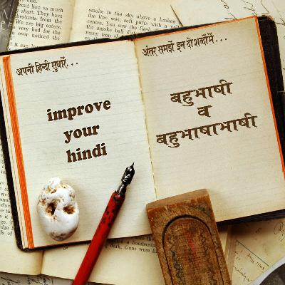 बहुभाषी व बहुभाषाभाषी bahubhashi aur bahubhashabhashi बहुभाषी व बहुभाषाभाषी bahubhashi aur bahubhashabhashi