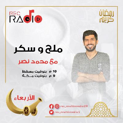 ملح وسكر - الحواطي