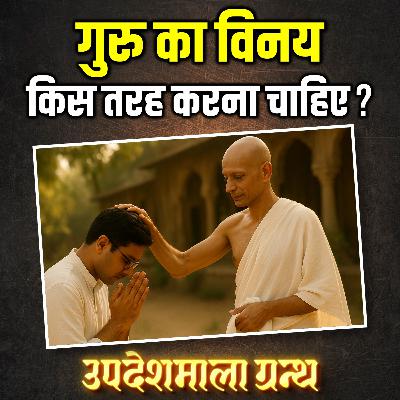 शिष्य को गुरु की आज्ञा कैसे माननी चाहिए? Updeshmala Granth - Episode 06