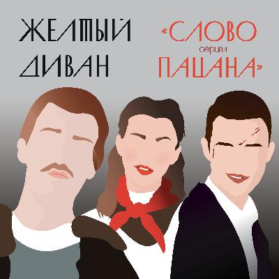 «Слово пацана. Кровь на асфальте»: только прячешь взгляд своих счастливых глаз «Слово пацана. Кровь на асфальте»: только прячешь взгляд своих счастливых глаз