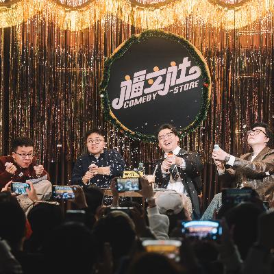 福说聊天会:2025跨年夜,故事越说越炸裂! 福说聊天会:2025跨年夜,故事越说越炸裂!