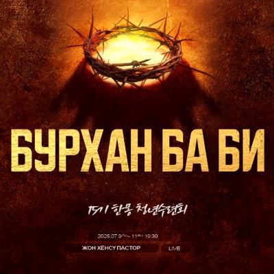 Бурхан ба би
