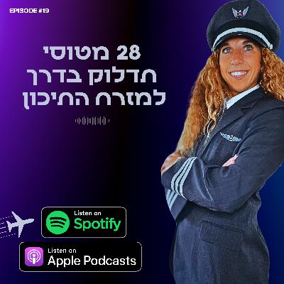 משהו גדול קורה, 28 מטוסי תדלוק בדרך למזרח התיכון