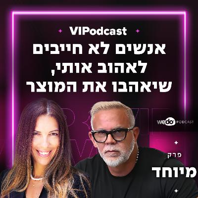 פרק מיוחד - "אנשים לא חייבים לאהוב אותי, שיאהבו את המוצר" עם דודו אוטמזגין