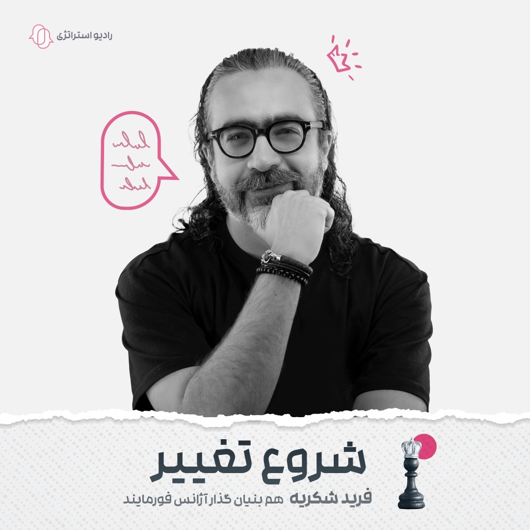 فصل دوم - اپیزود دهم - فرید شکریه