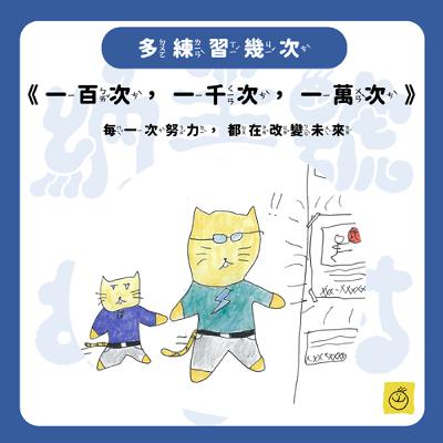 【納美號故事村】《一百次，一千次，一萬次》考零分的喵哈，最後得了第一名？