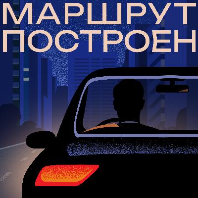 Радио, кассеты, стриминг: история автозвука