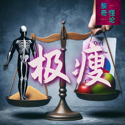 体重仅五十斤的成年人!极致瘦的背后:追求健康还是审美误区? 体重仅五十斤的成年人!极致瘦的背后:追求健康还是审美误区?