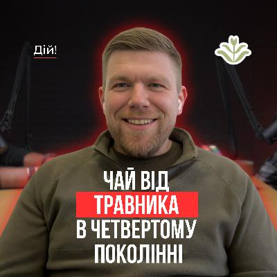 Zhygyn Herbs (Вадим Жигун): створення крафтових функціональних чаїв в Україні Zhygyn Herbs (Вадим Жигун): створення крафтових функціональних чаїв в Україні