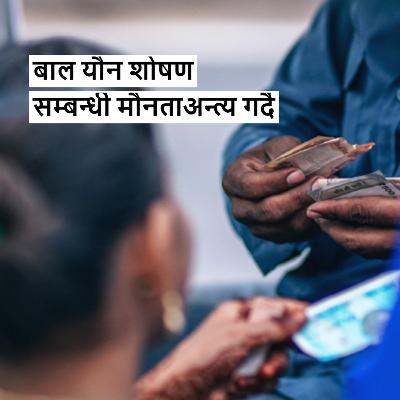 3. In Nepali: नेपालमा बालबालिकाको यौन शोषण