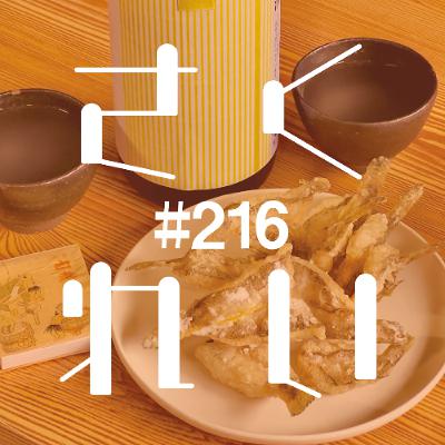 #216 飲酒駄話「ヤバい。気付いたら死んじゃうよもう。今のうちにお金使っといた方がいいよ。マジで」 #216 飲酒駄話「ヤバい。気付いたら死んじゃうよもう。今のうちにお金使っといた方がいいよ。マジで」