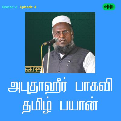 EP: 04 துஆவை இப்படி கேளுங்கள்... உடனே அங்கீகரிக்கப்படும் | Ramadan Tamil Bayan