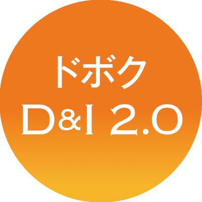 D＆Iカフェトーク 第72回 時代を先取り─関東学院大学女子クラス