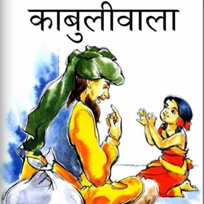 Kabuliwala - Tagore's classic retold