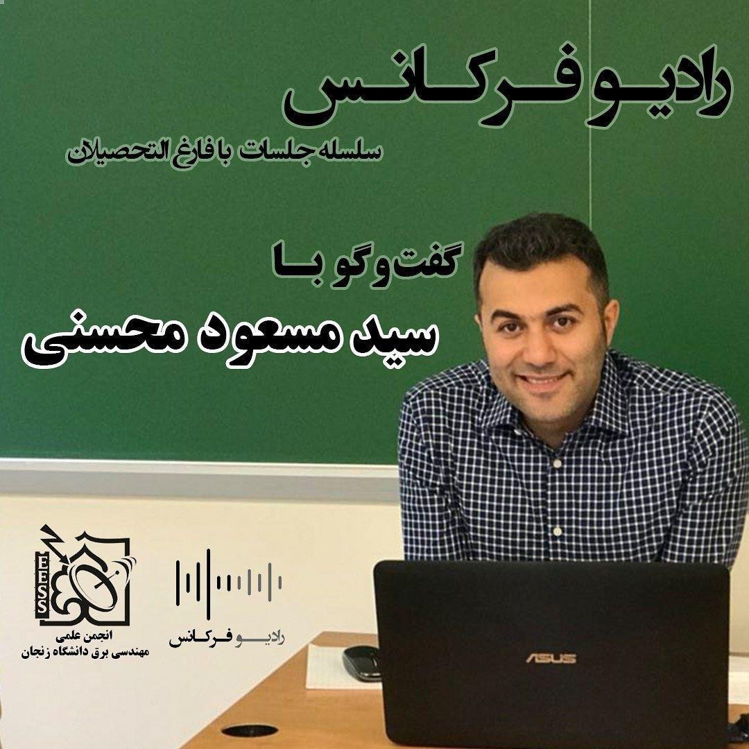 Radio Frequency | Masoud Mohseni
