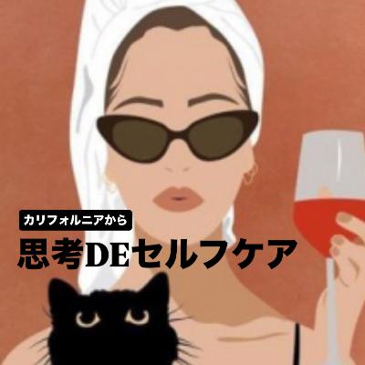 757. ネガティブ思考になった時に私がしてる思考の変換！