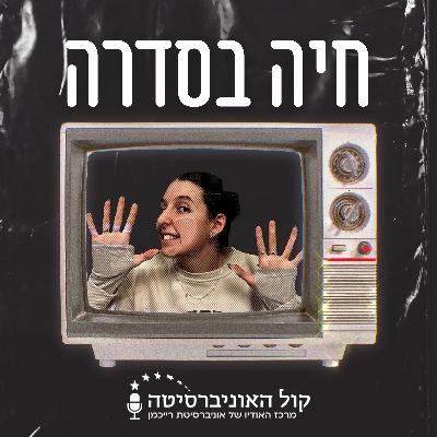 משחקי הכס