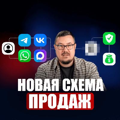 Как ТЕПЕРЬ продавать в мессенджерах и не терять клиентов? Пошаговый план на 2026