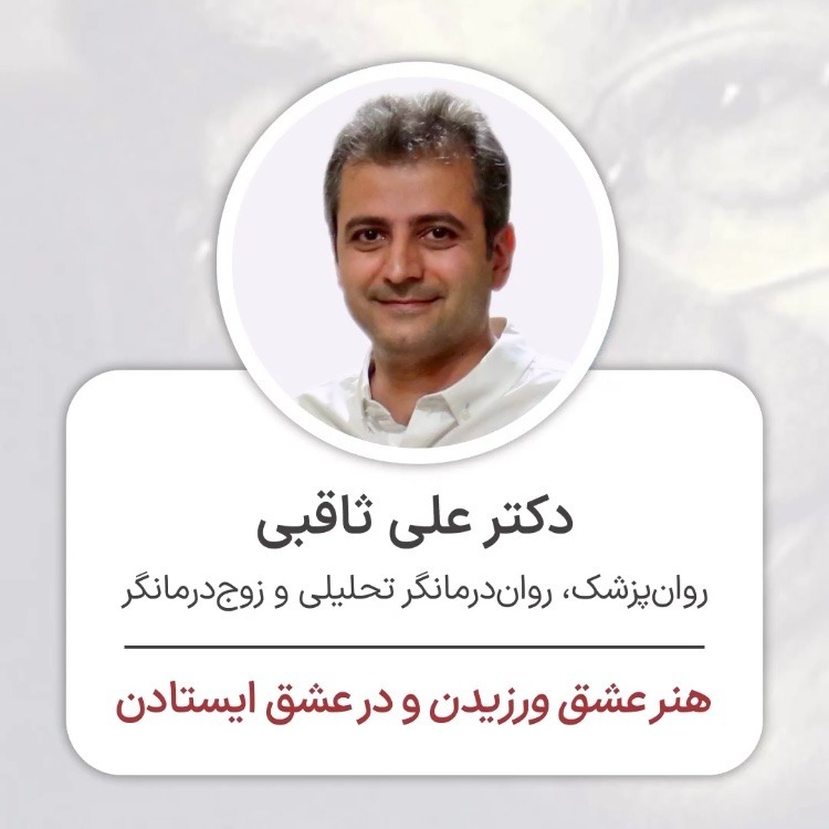 ایستادن در عشق