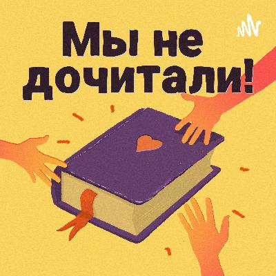 Сезон 2. Эпизод 3. "Аудиокниги"