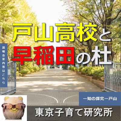 戸山高校と早稲田の杜