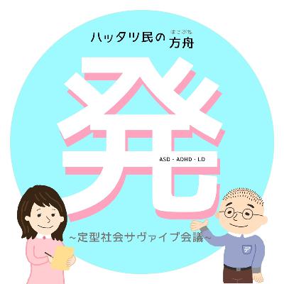 「僕たちの失敗」とリカバリ