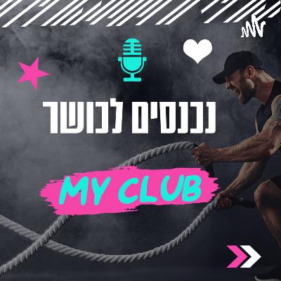 עשר סיבות מעולות - פרק 5