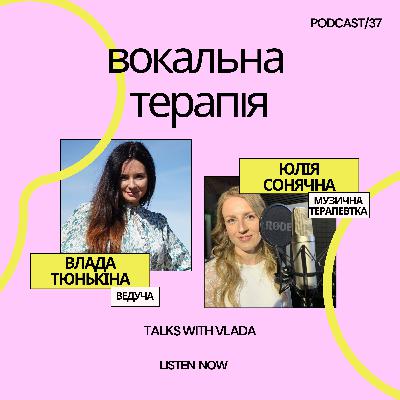 Вокальна терапія Вокальна терапія