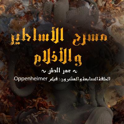 "Oppenheimer" - فيلم "Oppenheimer" - فيلم