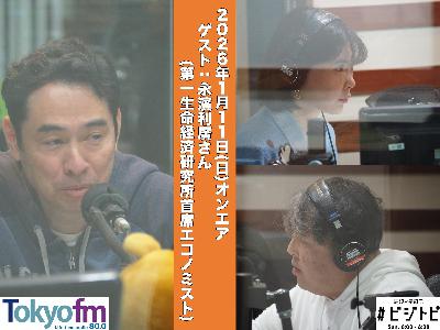 #189 馬渕・渡辺の #ビジトピ OA本編 ゲスト:第一生命経済研究所 首席エコノミスト 永濱利廣さん #189 馬渕・渡辺の #ビジトピ OA本編 ゲスト:第一生命経済研究所 首席エコノミスト 永濱利廣さん
