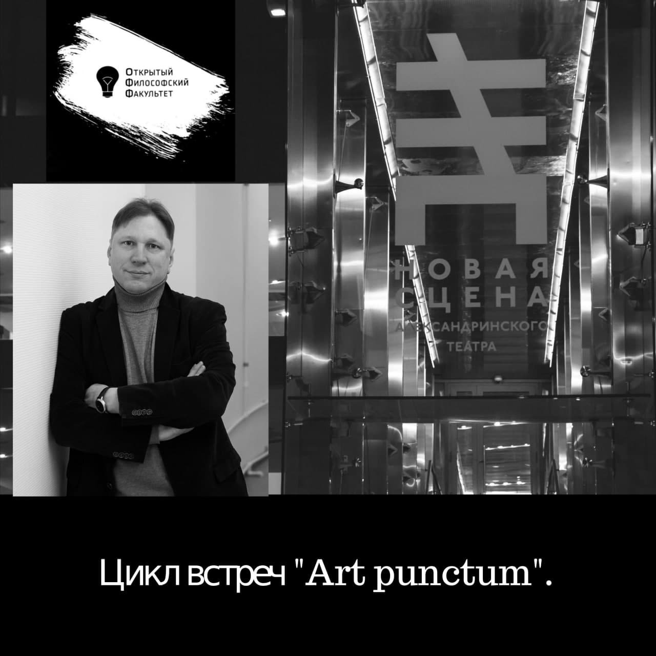 встреча 01. Пётр Резвых - "Изобретение гения: как художник стал «новым спасителем»"