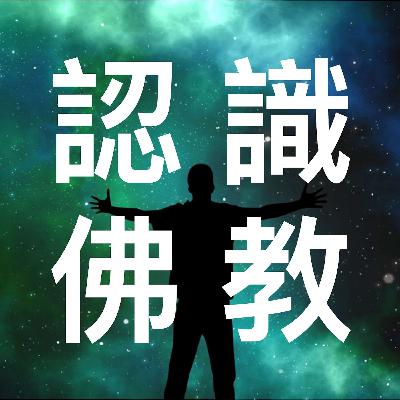 8. 佛法修學五大科目-(一)三福 (2)二乘福-皈依自性三寶