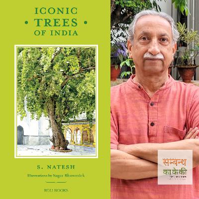 एपिसोड 23: 'आइकोनिक ट्रीज़ ऑफ़ इंडिया' — एस. नटेश