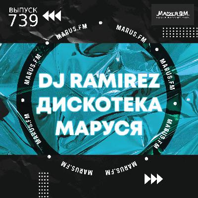 DJ Ramirez - Disco Marusya 739 (Special Ramirez Indie Edit) #739
